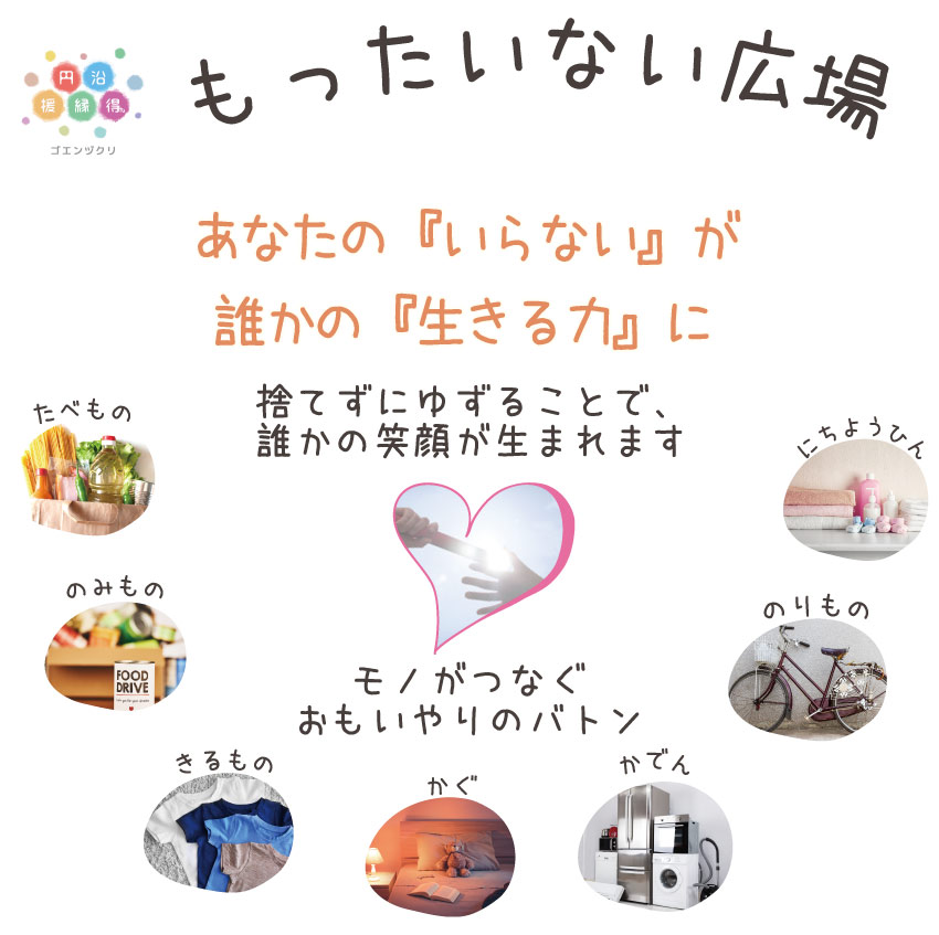 もったいない広場｜岡山市支援付就労推進事業 | 岡山市支援付就労推進センター
