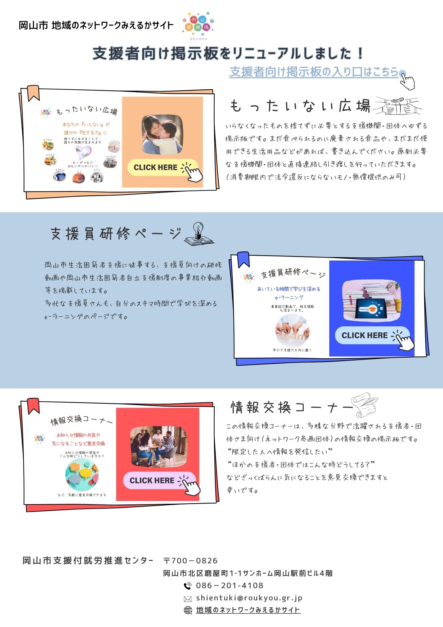支援者向け掲示板をリニューアルしました！